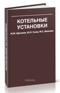 Котельные установки