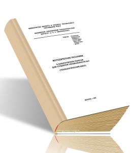 Сборник методических указаний к лабораторным работам для студентов специальности № 0617. Технологический цикл