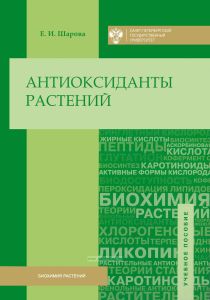 Антиоксиданты растений