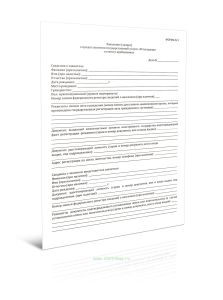 Заявление (запрос) о предоставлении государственной услуги Регистрация по месту пребывания (Форма N 3)