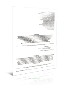 Заключение о проверке достоверности определения сметной стоимости проектов ликвидации накопленного вреда окружающей среде, за исключением проектов лик