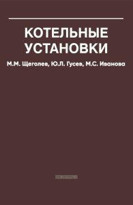 Котельные установки