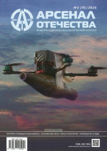 Журнал "Арсенал Отечества" № 2 (70)/2024