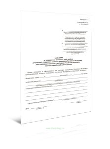 Заявление об исправлении опечаток и (или) ошибок, допущенных в выданном паспорте гражданина Российской Федерации, удостоверяющем личность гражданина Р