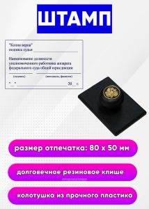 Штамп Копия верна для заверения соответствия копии судебного акта подлиннику