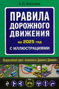 Правила дорожного движения