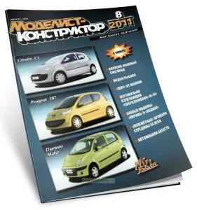 Журнал Моделист-конструктор №8, 2011
