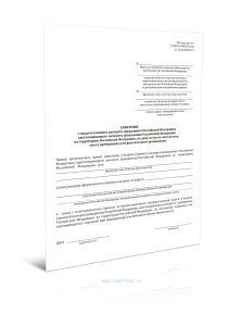 Заявление о выдаче (замене) паспорта гражданина Российской Федерации, удостоверяющего личность гражданина Российской Федерации на территории Российско