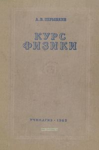 Курс физики. Часть 3