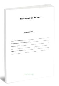 Технический паспорт котельной