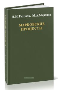 Марковские процессы