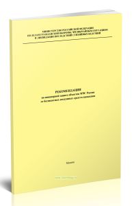 Рекомендации по инженерной защите объектов МЧС России от беспилотных воздушных средств нападения