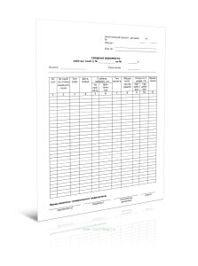 Сводная ведомость забитых свай (Форма Д.30)