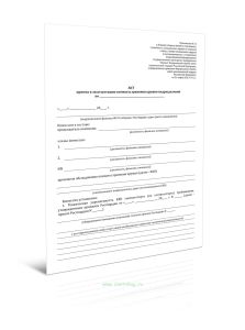 Акт приема в эксплуатацию комнаты хранения оружия подразделения (Приказ Росгвардии от 31.03.2026 N 111)