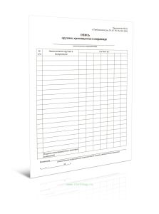 Опись оружия, хранящегося в пирамиде