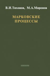 Марковские процессы
