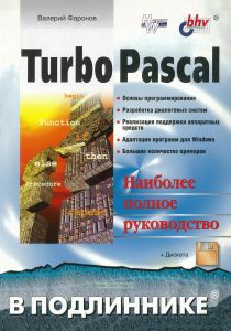Turbo Pascal