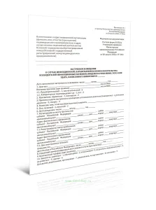 Экстренное извещение о случае инфекционной, паразитарной болезни и носительства возбудителей инфекционных болезней, пищевого отравления, укуса или уда