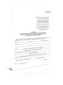Заявление об утрате (хищении) паспорта гражданина Российской Федерации, удостоверяющего личность гражданина Российской Федерации на территории Российс