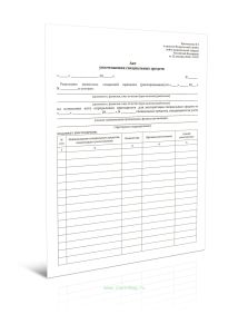 Акт уничтожения специальных средств