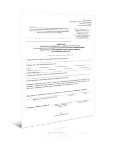 Заключение о результатах медицинского освидетельствования лиц, желающих усыновить (удочерить), взять под опеку (попечительство), в приемную или патрон