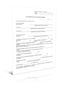 Акт гидравлического испытания резервуара (Форма Д.35)