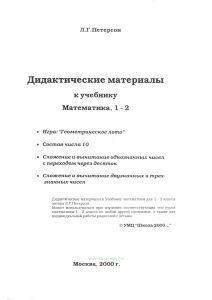 Геометрическое лото. Дидактическое пособие, 1 класс