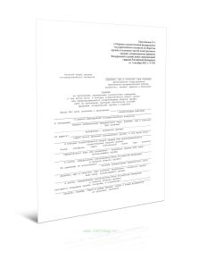 Задание на проведение определения соответствия помещений, в том числе мест, в которых осуществляется оборот оружия или предусматривается осуществление