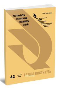 Результаты испытаний тепловоза 2ТЭ121