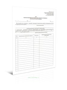 Акт передачи (возврата) специальных средств для ремонта (замены) или уничтожения