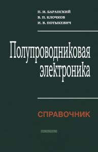 Полупроводниковая электроника. Свойства материалов