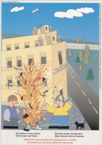 Комплект плакатов Пожарная безопасность в детских образовательных учреждениях, 15 листов