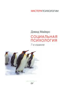 Социальная психология