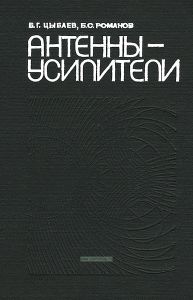 Антенны-усилители