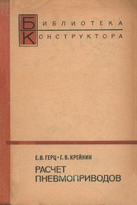 Расчет пневмоприводов