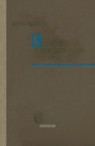 Колебания нелинейных систем. Метод интегральных уравнений