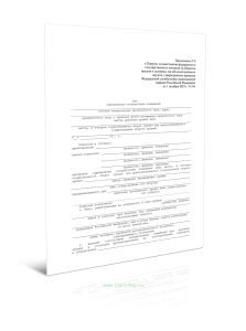 Акт определения соответствия помещений