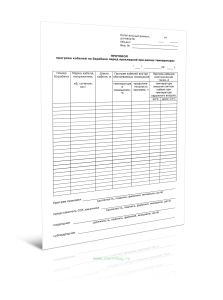 Протокол прогрева кабелей на барабане перед прокладкой при низких температурах (Форма Д.49)