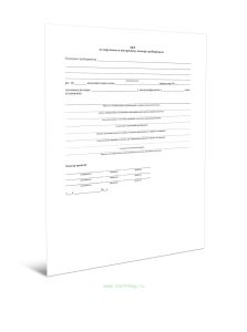 Акт по наружному и внутреннему осмотру трубопровода