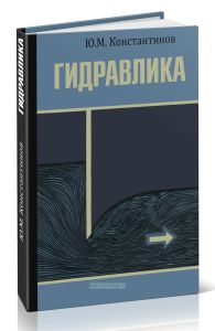 Гидравлика