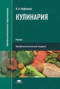 Кулинария
