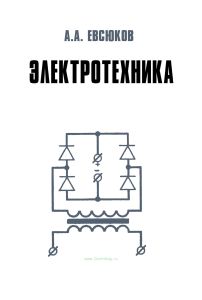 Электротехника