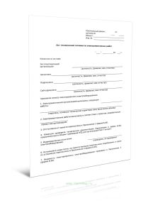 Акт технической готовности электромонтажных работ (Форма Д.37)