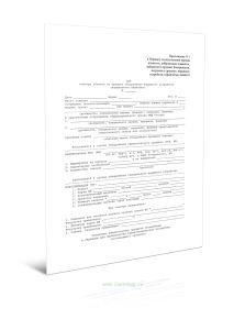 Акт осмотра объекта на предмет обнаружения взрывного устройства (взрывчатого вещества)