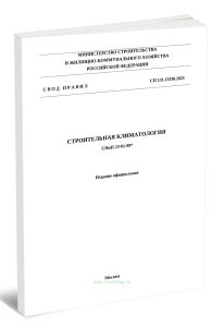 СП 131.13330.2025 Строительная климатология. СНиП 23-01-99* 2025 год. Последняя редакция