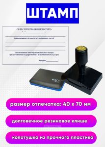 Штамп о снятии с регистрационного учета по месту жительства, проставляемый многофункциональным центром предоставления государственных и муниципальных