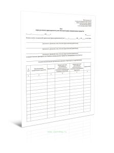 Акт определения пригодности для эксплуатации специальных средств