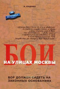 Бои на улицах Москвы