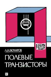 Полевые транзисторы