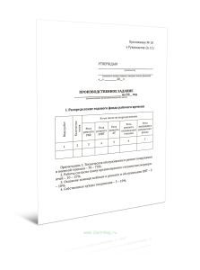 Производственное задание